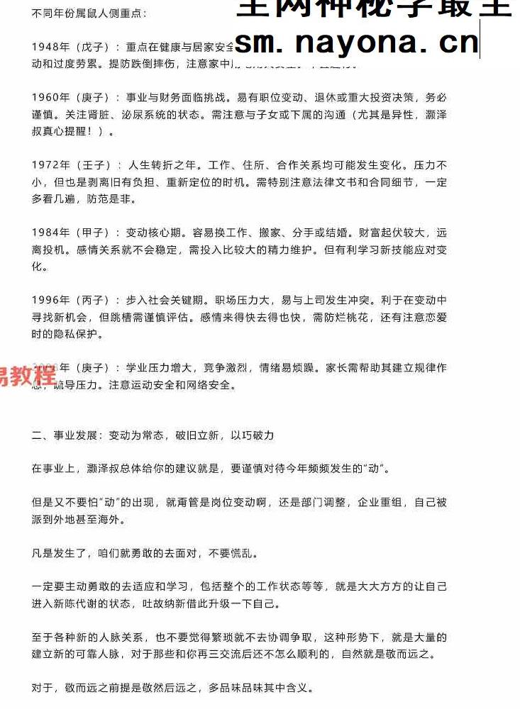 贺岁！2026年生肖全解析.pdf 48页