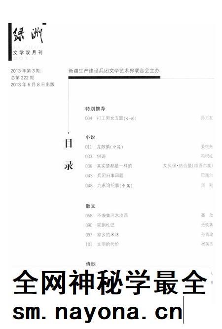 新疆绿洲2013年第03期.pdf电子版_新疆维吾尔族自治区志插图3