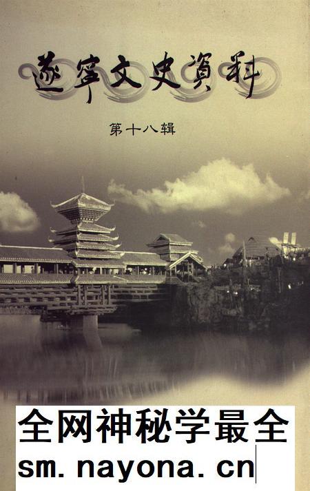 遂宁文史资料（第十八辑）.pdf电子版_四川省志插图