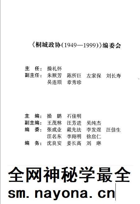 桐城政协 1949-1999.pdf电子版_安徽省志插图2 桐城政协 1949-1999.pdf电子版_安徽省志插图2