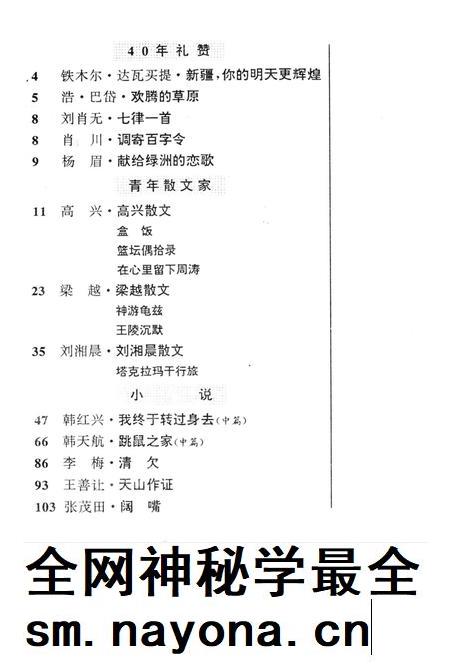 新疆绿洲1995年第05期.pdf电子版_新疆维吾尔族自治区志插图3 新疆绿洲1995年第05期.pdf电子版_新疆维吾尔族自治区志插图3