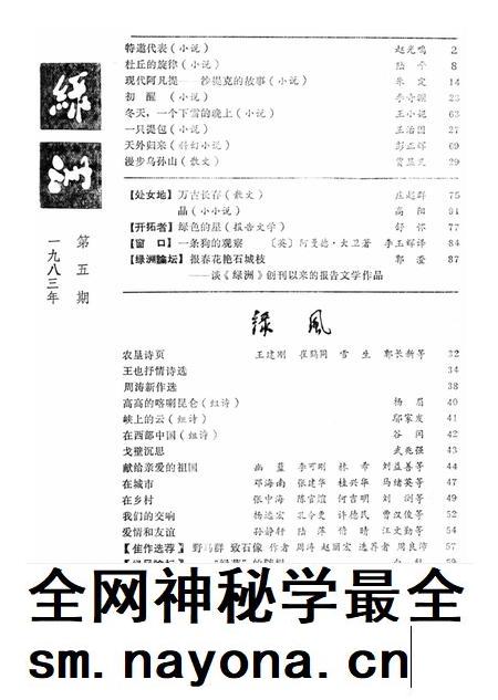 新疆绿洲1983年第05期.pdf电子版_新疆维吾尔族自治区志插图2
