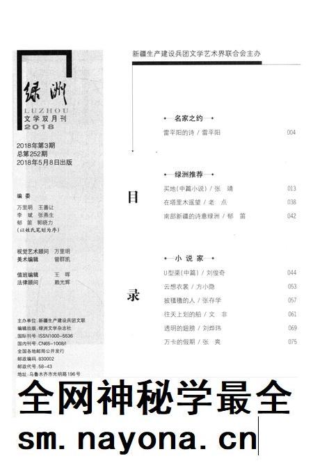 新疆绿洲2018年第03期.pdf电子版_新疆维吾尔族自治区志插图3 新疆绿洲2018年第03期.pdf电子版_新疆维吾尔族自治区志插图3