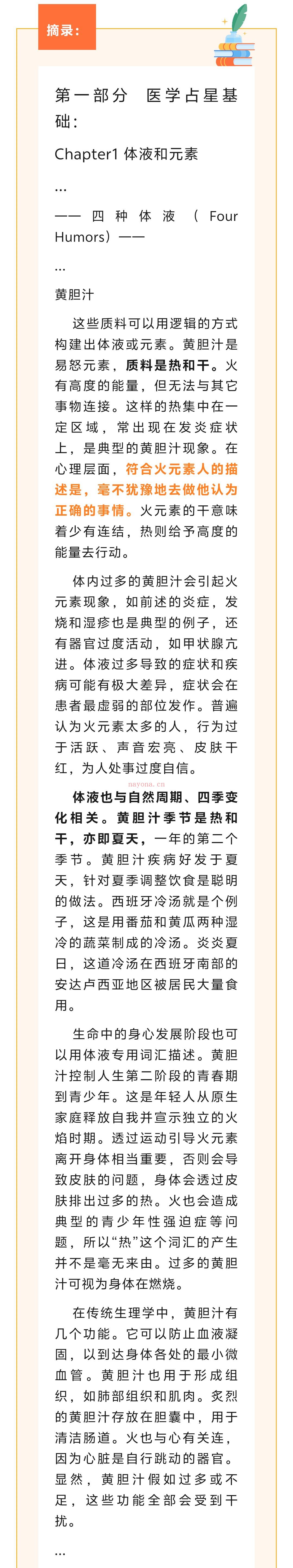 【书籍分享】003古典医学占星 