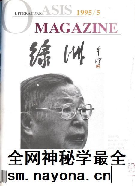 新疆绿洲1995年第05期.pdf电子版_新疆维吾尔族自治区志插图 新疆绿洲1995年第05期.pdf电子版_新疆维吾尔族自治区志插图