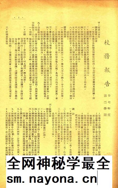 三一校刊-新008期.pdf电子版_浙江省志插图2
