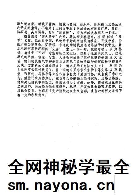 桐城文史 1995年第2辑 总第15期 “桐城派”专辑.pdf电子版_安徽省志插图3 桐城文史 1995年第2辑 总第15期 “桐城派”专辑.pdf电子版_安徽省志插图3