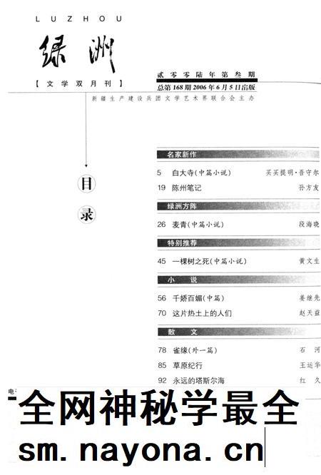 新疆绿洲2006年第03期.pdf电子版_新疆维吾尔族自治区志插图3 新疆绿洲2006年第03期.pdf电子版_新疆维吾尔族自治区志插图3