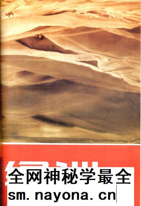 新疆绿洲1990年第06期.pdf电子版_新疆维吾尔族自治区志插图