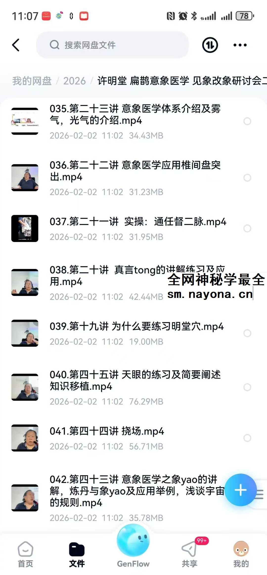 许明堂 扁鹊意 医象‬学 见象改象 讨研‬会二期