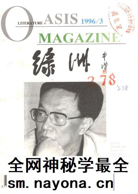 新疆绿洲第1996年第03期.pdf电子版_新疆维吾尔族自治区志插图 新疆绿洲第1996年第03期.pdf电子版_新疆维吾尔族自治区志插图