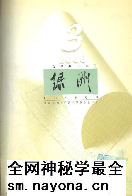 新疆绿洲2006年第03期.pdf电子版_新疆维吾尔族自治区志插图 新疆绿洲2006年第03期.pdf电子版_新疆维吾尔族自治区志插图