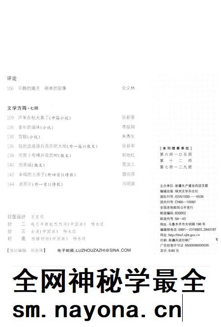 新疆绿洲2013年第03期.pdf电子版_新疆维吾尔族自治区志插图4