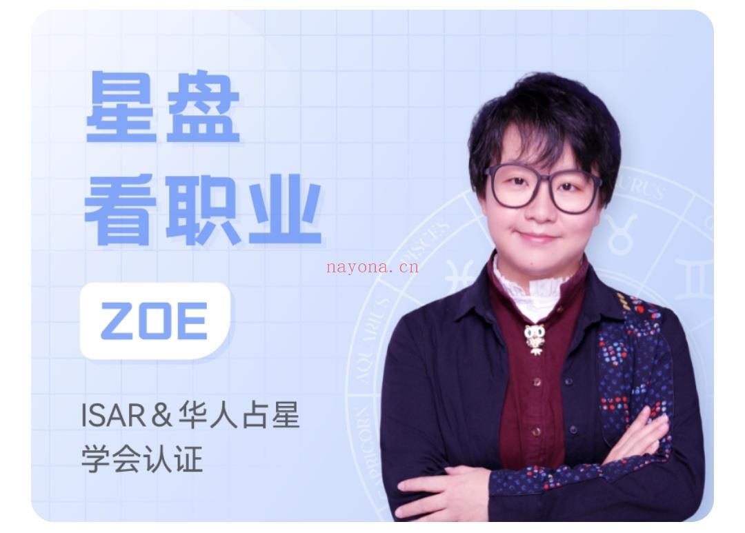 星盘看职业系列 