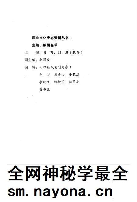 晋察冀晋冀鲁豫乡村文艺运动史料.pdf电子版_河北省志插图3