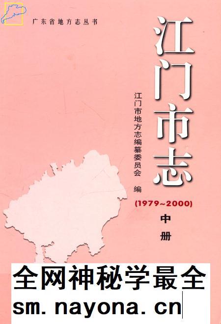江门市志  1979-2000  中册.pdf电子版_广东省志插图