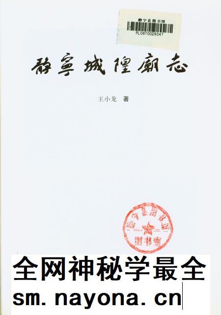 静宁城隍庙志.pdf电子版_甘肃省志插图2