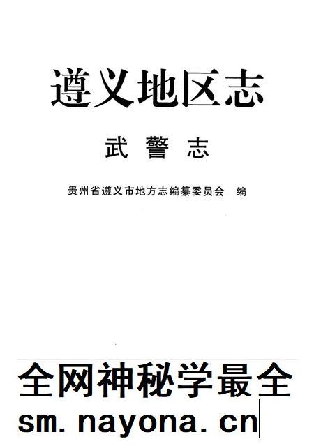 遵义市安监志.pdf电子版_贵州省志插图4