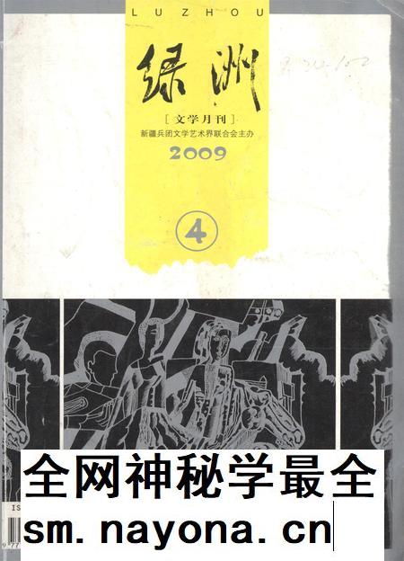 新疆绿洲第2009年第04期.pdf电子版_新疆维吾尔族自治区志插图 新疆绿洲第2009年第04期.pdf电子版_新疆维吾尔族自治区志插图