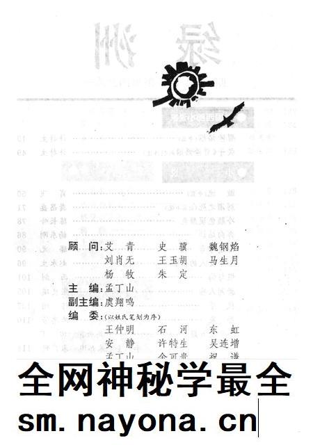 新疆绿洲1994年第01期.pdf电子版_新疆维吾尔族自治区志插图2