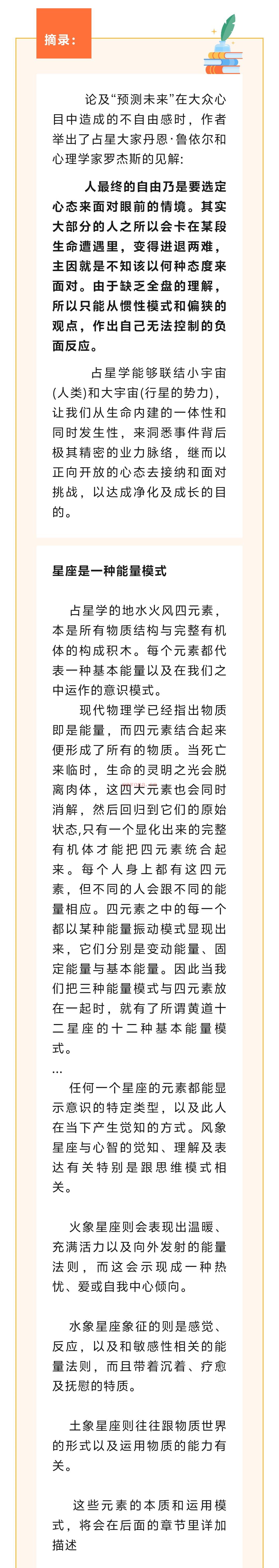 【书籍分享】004《占星、心理学与四元素》 【书籍分享】004《占星、心理学与四元素》