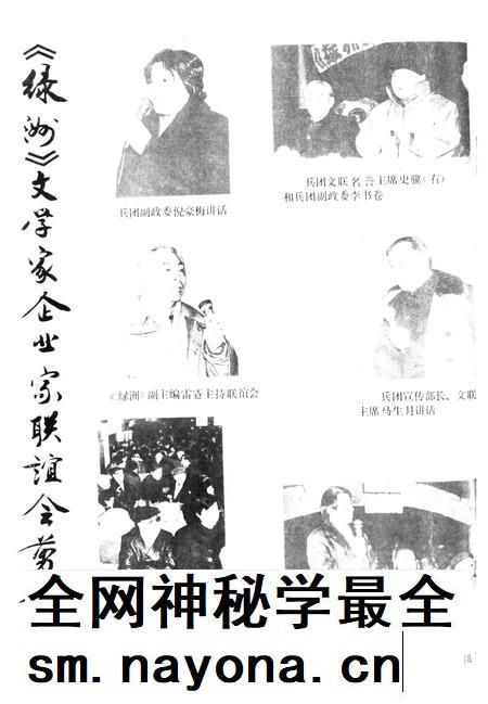 新疆绿洲1988年第03期.pdf电子版_新疆维吾尔族自治区志插图1 新疆绿洲1988年第03期.pdf电子版_新疆维吾尔族自治区志插图1