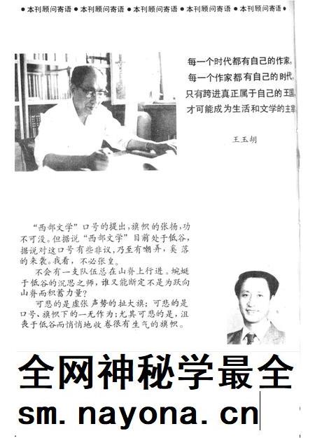 新疆绿洲1989年第06期.pdf电子版_新疆维吾尔族自治区志插图1
