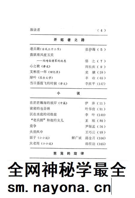 新疆绿洲1984年第01期.pdf电子版_新疆维吾尔族自治区志插图3