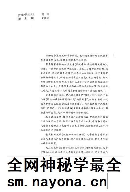 新疆绿洲2006年第04期.pdf电子版_新疆维吾尔族自治区志插图2