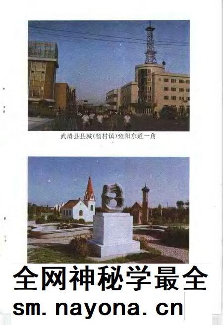 武清文史资料选辑 第6辑 1993.pdf电子版_天津市志插图5 武清文史资料选辑 第6辑 1993.pdf电子版_天津市志插图5