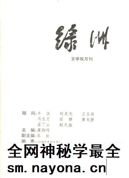 新疆绿洲1999年第01期.pdf电子版_新疆维吾尔族自治区志插图2