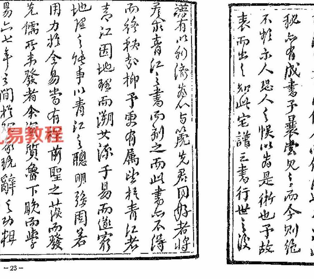 魏青江《阳宅宅谱大成》pdf 1002页