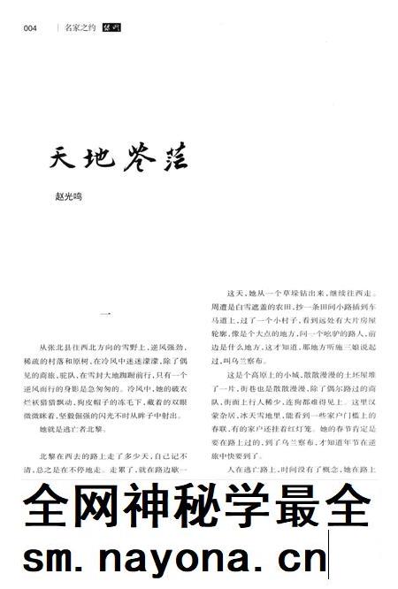 新疆绿洲2018年第04期.pdf电子版_新疆维吾尔族自治区志插图5