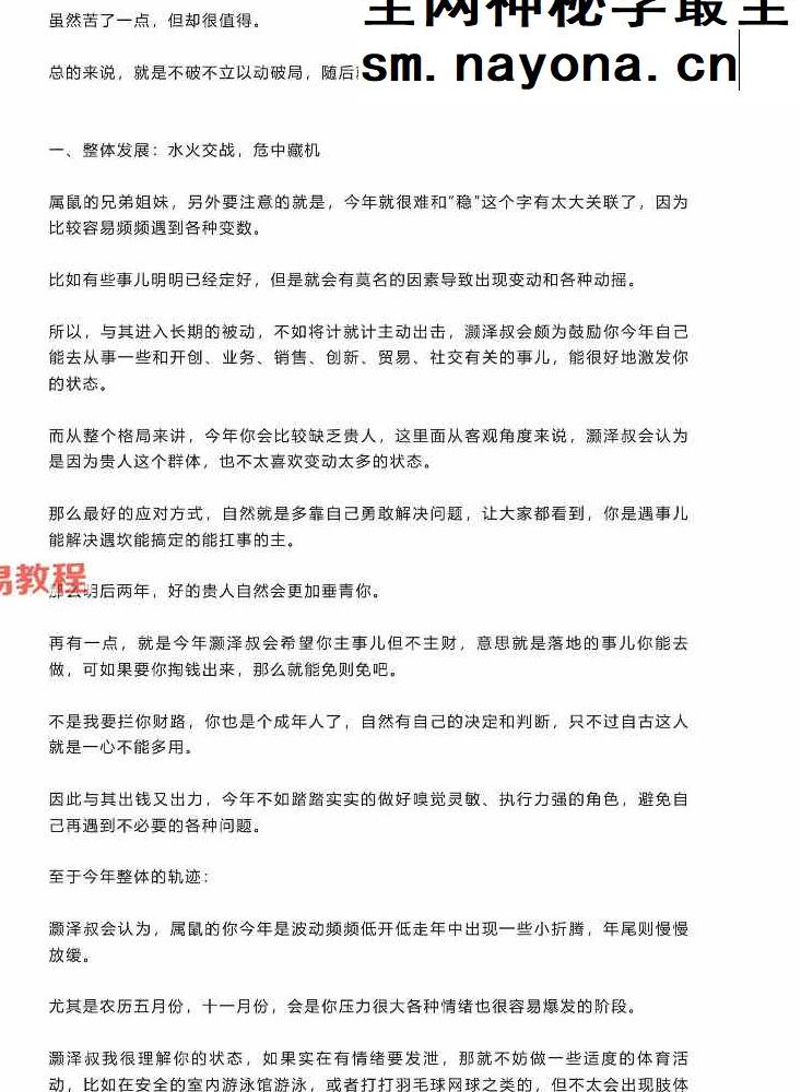 贺岁！2026年生肖全解析.pdf 48页