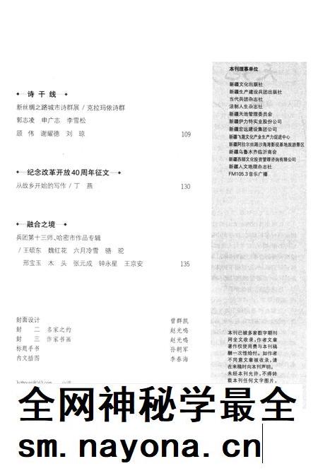 新疆绿洲2018年第04期.pdf电子版_新疆维吾尔族自治区志插图4