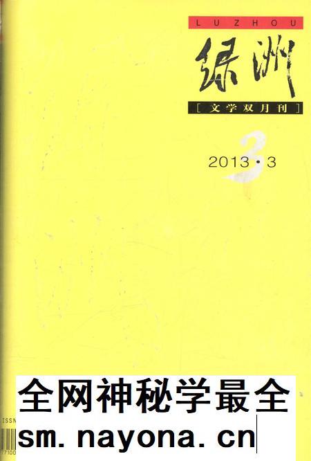 新疆绿洲2013年第03期.pdf电子版_新疆维吾尔族自治区志插图