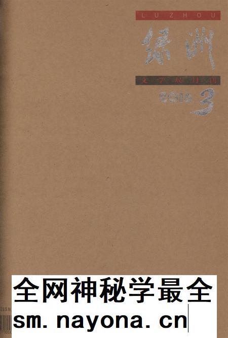新疆绿洲2016年第03期.pdf电子版_新疆维吾尔族自治区志插图 新疆绿洲2016年第03期.pdf电子版_新疆维吾尔族自治区志插图
