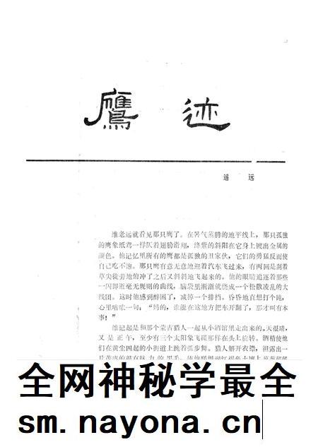 新疆绿洲1990年第03期.pdf电子版_新疆维吾尔族自治区志插图5