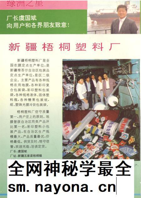 新疆绿洲第1993年第05期.pdf电子版_新疆维吾尔族自治区志插图1