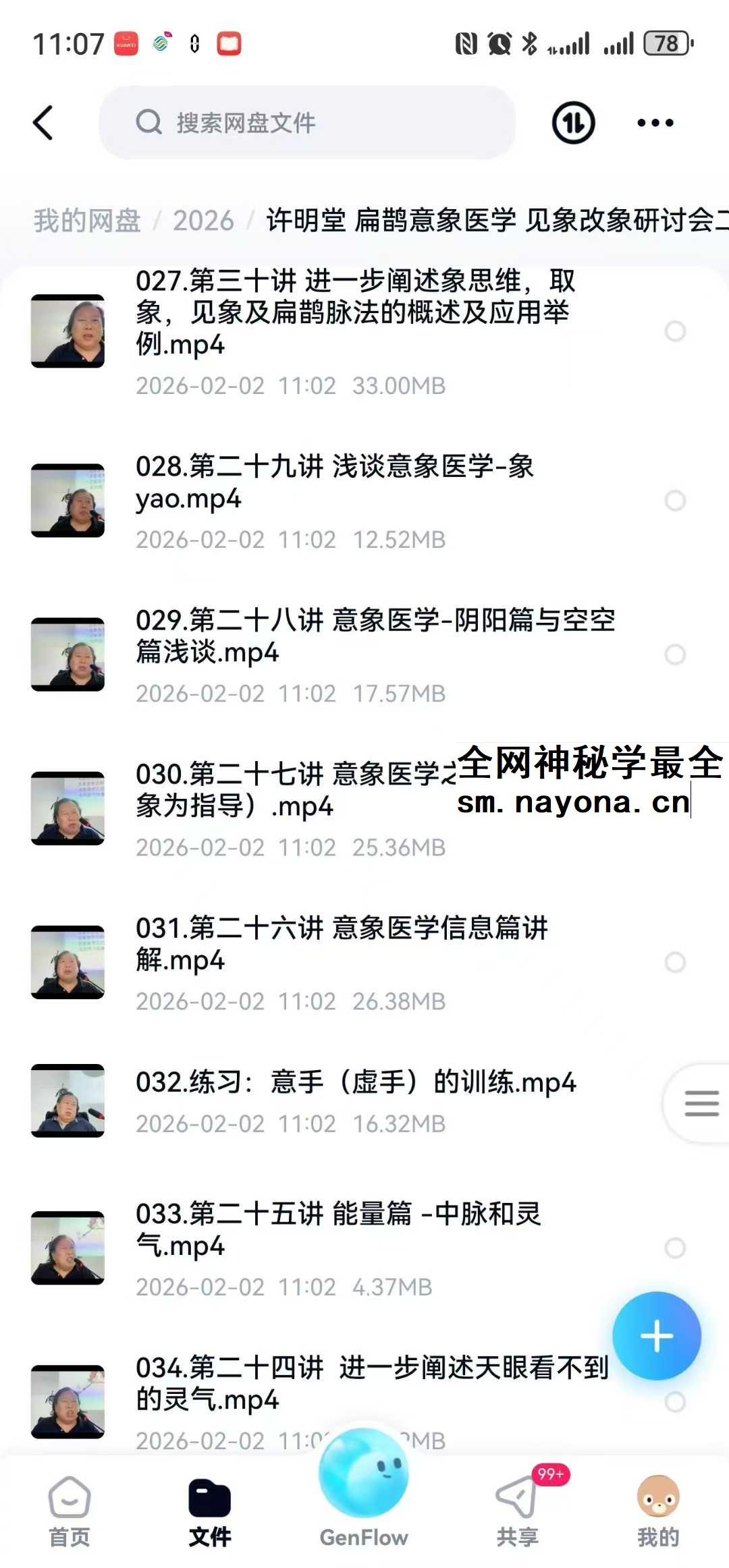 许明堂 扁鹊意 医象‬学 见象改象 讨研‬会二期