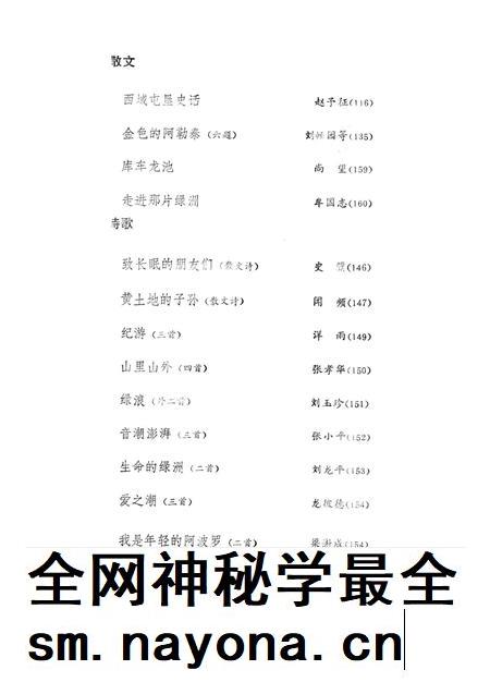 新疆绿洲1989年第06期.pdf电子版_新疆维吾尔族自治区志插图4