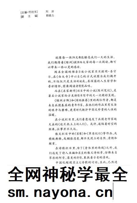 新疆绿洲2006年第03期.pdf电子版_新疆维吾尔族自治区志插图2 新疆绿洲2006年第03期.pdf电子版_新疆维吾尔族自治区志插图2