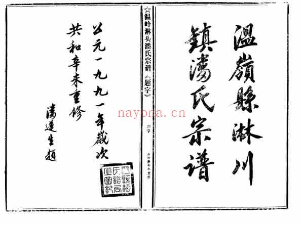 C0764_潘氏_临头潘氏宗谱_28.pdf[地方藏谱] - 家谱