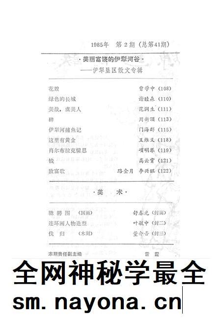 新疆绿洲1985年第02期.pdf电子版_新疆维吾尔族自治区志插图4 新疆绿洲1985年第02期.pdf电子版_新疆维吾尔族自治区志插图4