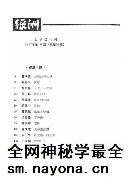 新疆绿洲1987年第06期.pdf电子版_新疆维吾尔族自治区志插图3
