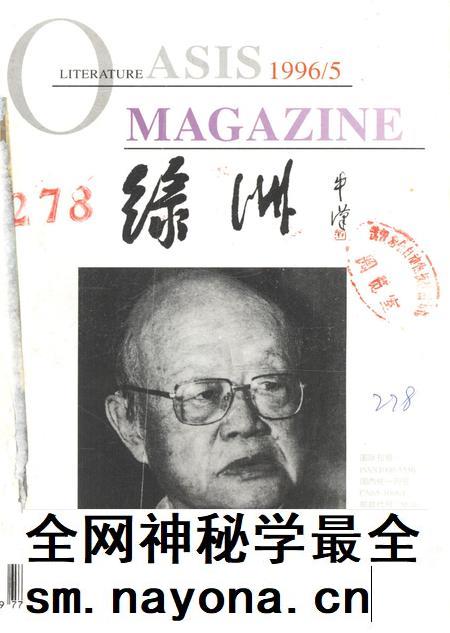 新疆绿洲第1996年第05期.pdf电子版_新疆维吾尔族自治区志插图 新疆绿洲第1996年第05期.pdf电子版_新疆维吾尔族自治区志插图