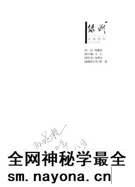 新疆绿洲第2009年第01期.pdf电子版_新疆维吾尔族自治区志插图2 新疆绿洲第2009年第01期.pdf电子版_新疆维吾尔族自治区志插图2