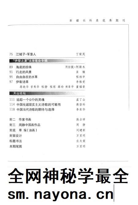 新疆绿洲2006年第05期.pdf电子版_新疆维吾尔族自治区志插图4 新疆绿洲2006年第05期.pdf电子版_新疆维吾尔族自治区志插图4