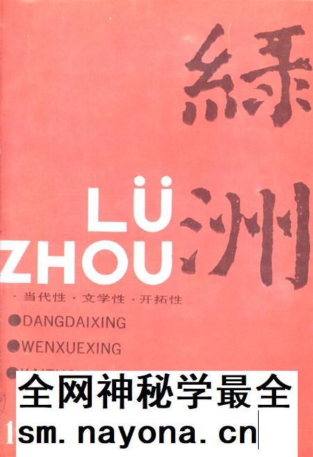 新疆绿洲1991年第04期.pdf电子版_新疆维吾尔族自治区志插图 新疆绿洲1991年第04期.pdf电子版_新疆维吾尔族自治区志插图