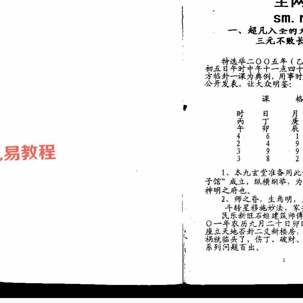 陈昭有《三元不败布局宝鉴-杨公救贫大法》pdf 323页